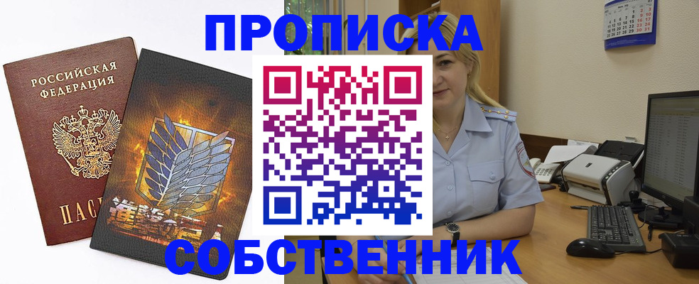 прописка регистрация в Балтийске