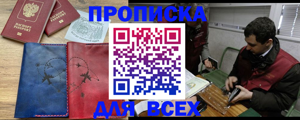 прописка в Балтийске