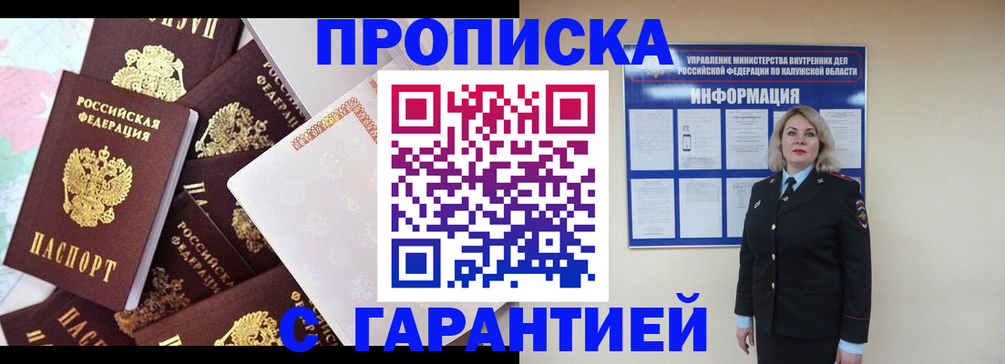 прописка для военкомата в Балтийске