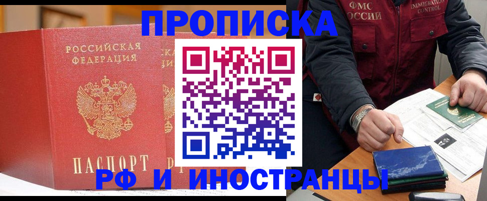 прописка паспорт в Балтийске