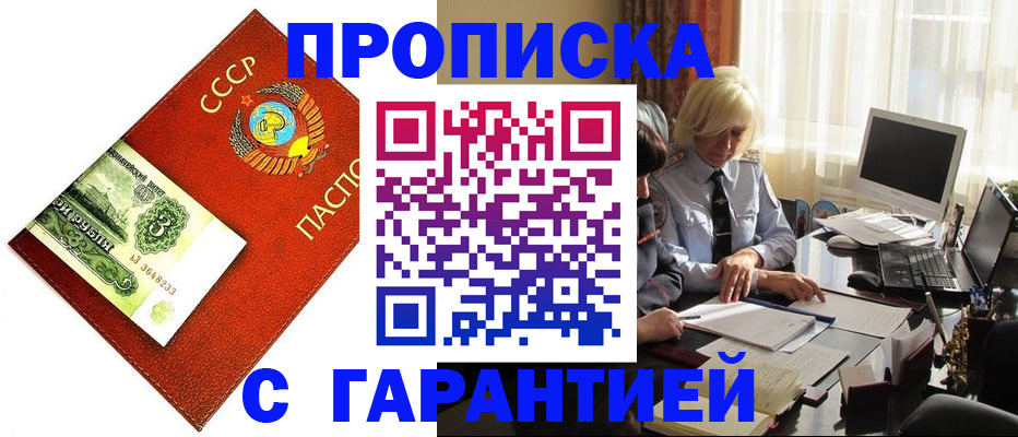 прописка гарантия в Балтийске