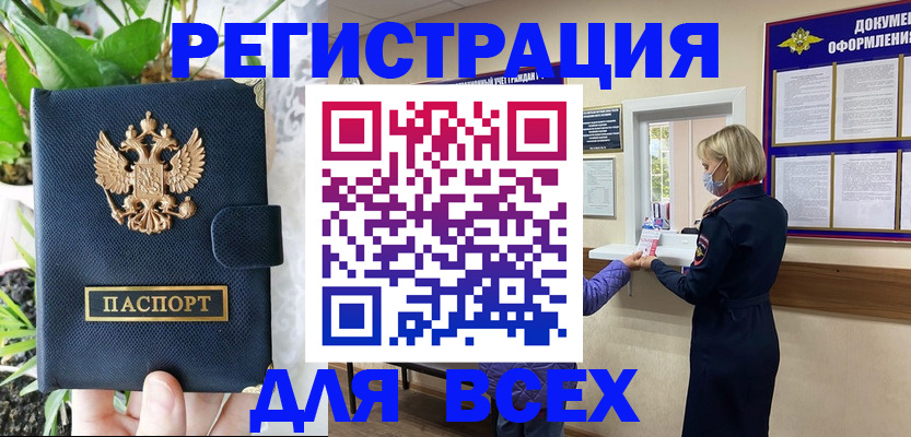 прописка от собственника в Балтийске
