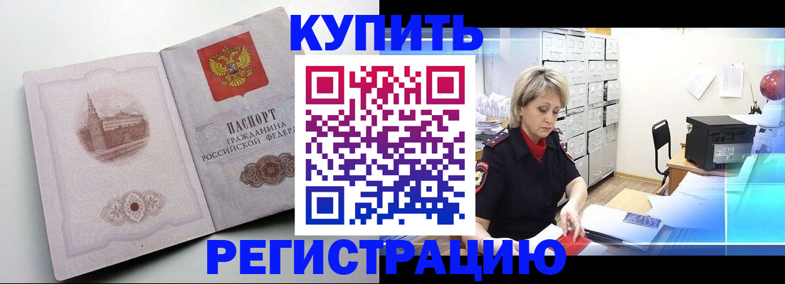 временная регистрация законно в Балтийске