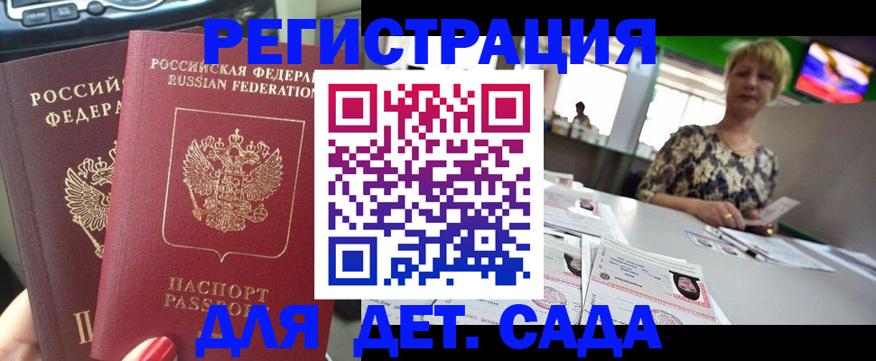 прописка в квартире в Балтийске