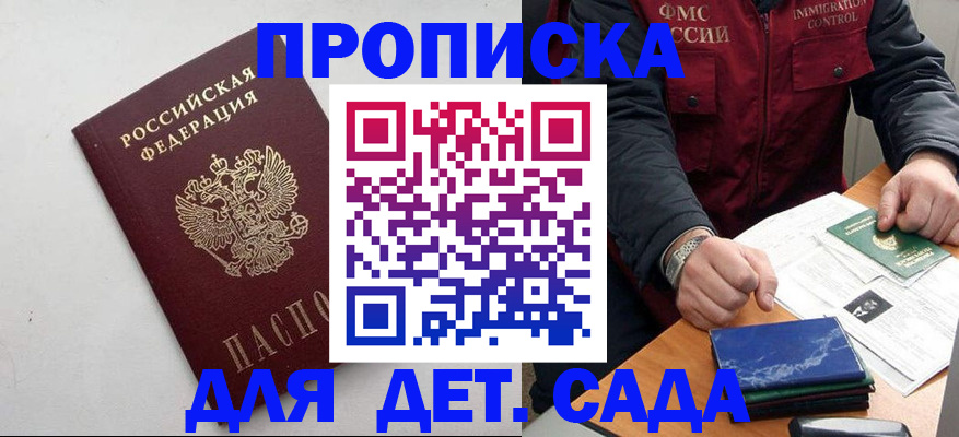 прописка для военкомата в Балтийске
