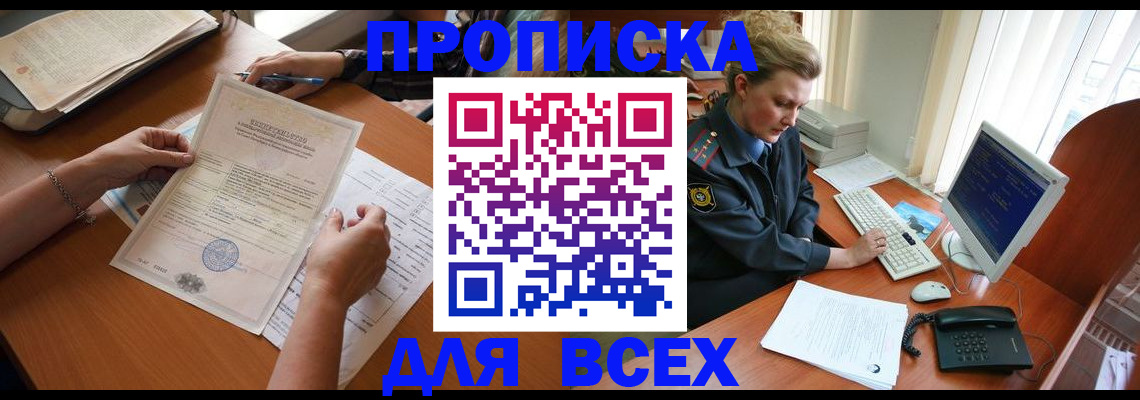 купить прописку в Балтийске